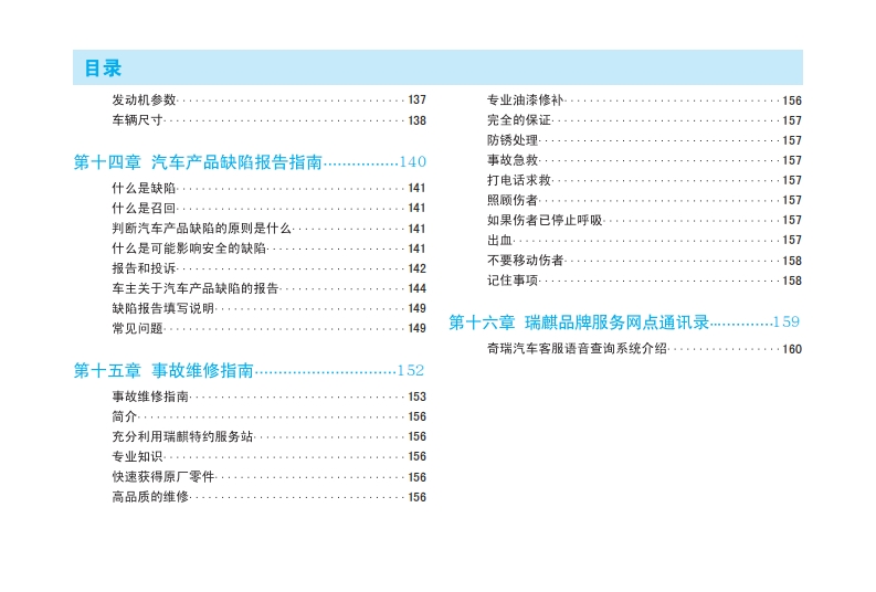 2012款奇瑞瑞麒G3使用说明书车主手册下载10