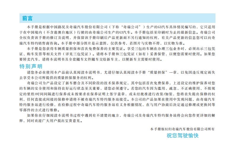 2012款奇瑞瑞麒G3使用说明书车主手册下载2