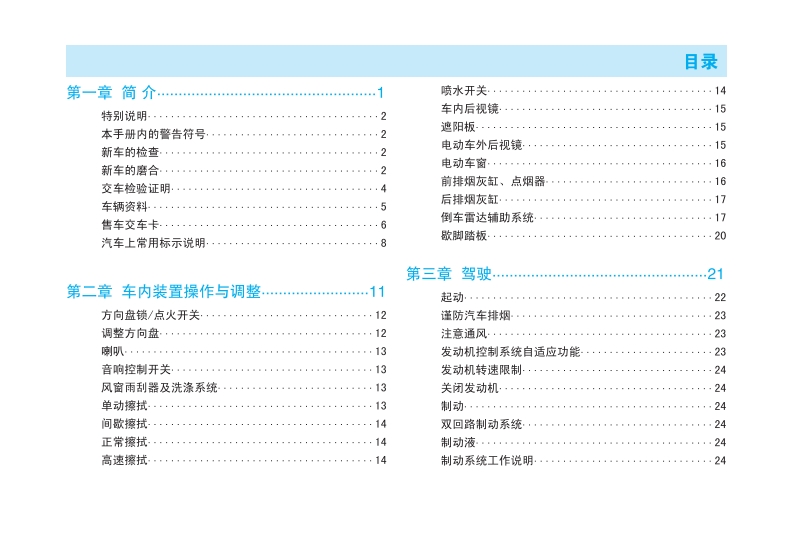 2012款奇瑞瑞麒G3使用说明书车主手册下载3