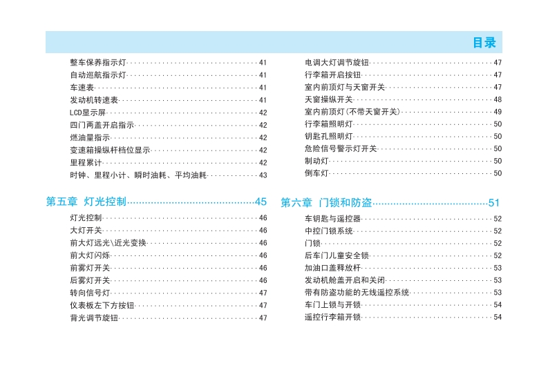 2012款奇瑞瑞麒G3使用说明书车主手册下载5
