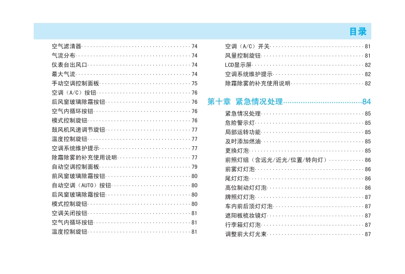 2012款奇瑞瑞麒G3使用说明书车主手册下载7
