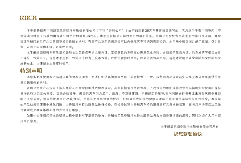 2011款奇瑞瑞麒G6使用说明书主手册下载2