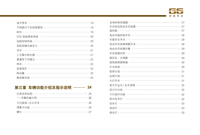 2011款奇瑞瑞麒G6使用说明书主手册下载5