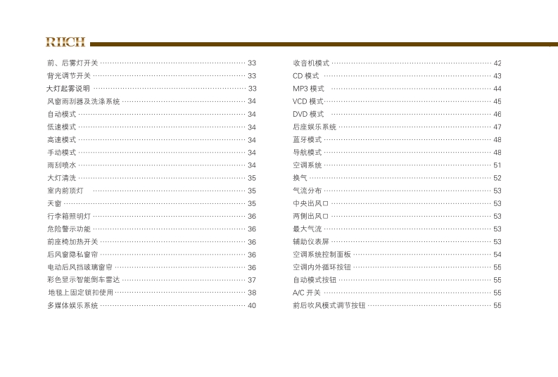 2011款奇瑞瑞麒G6使用说明书主手册下载6