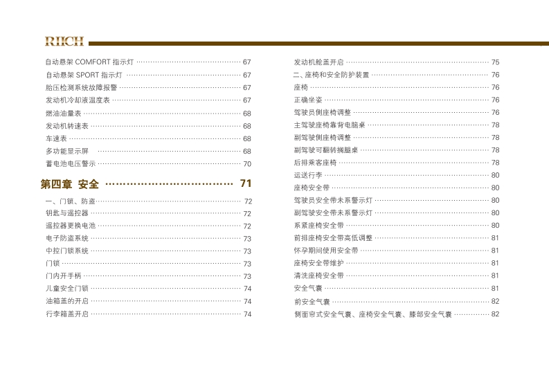 2011款奇瑞瑞麒G6使用说明书主手册下载8