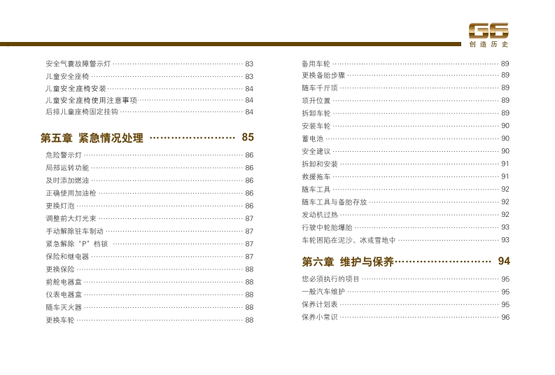 2011款奇瑞瑞麒G6使用说明书主手册下载9