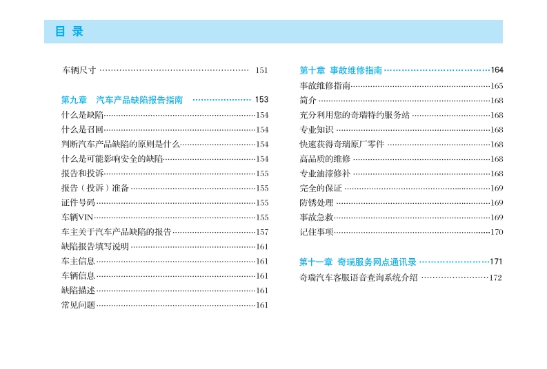 2012-2013款奇瑞A1使用说明书pdf下载10