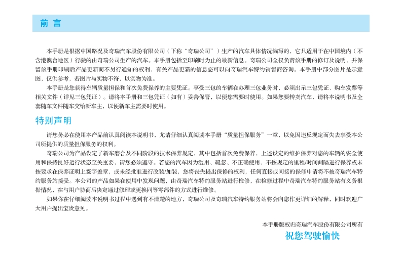 2012-2013款奇瑞A1使用说明书pdf下载2