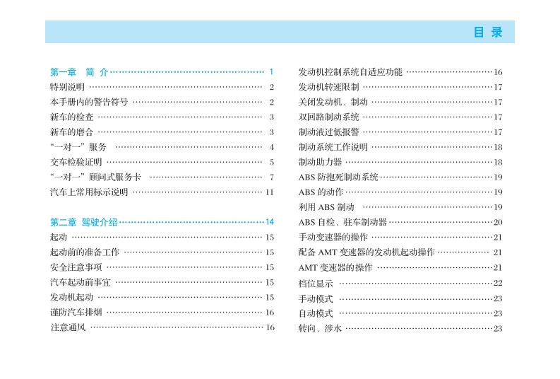 2012-2013款奇瑞A1使用说明书pdf下载3