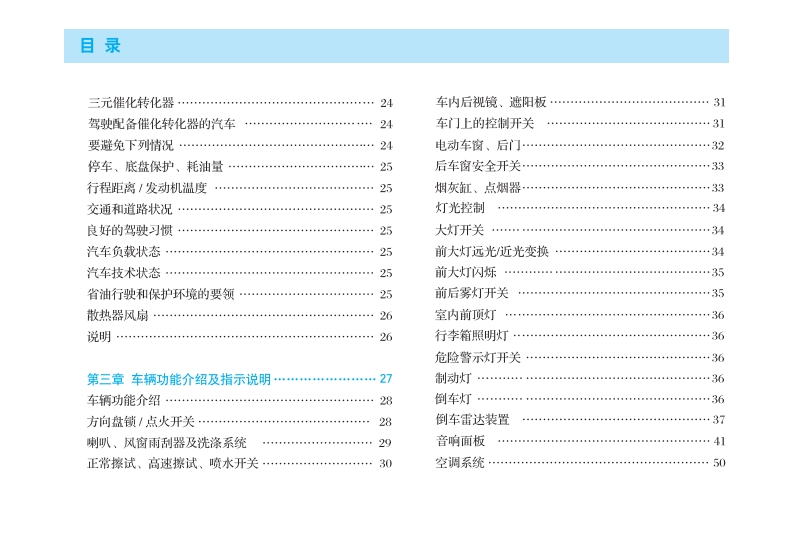 2012-2013款奇瑞A1使用说明书pdf下载4