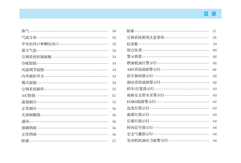 2012-2013款奇瑞A1使用说明书pdf下载5