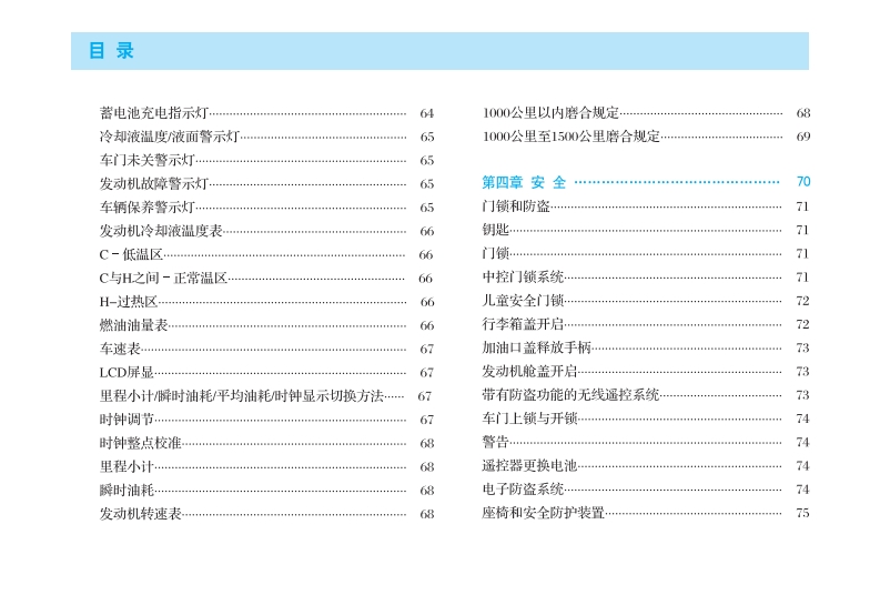 2012-2013款奇瑞A1使用说明书pdf下载6
