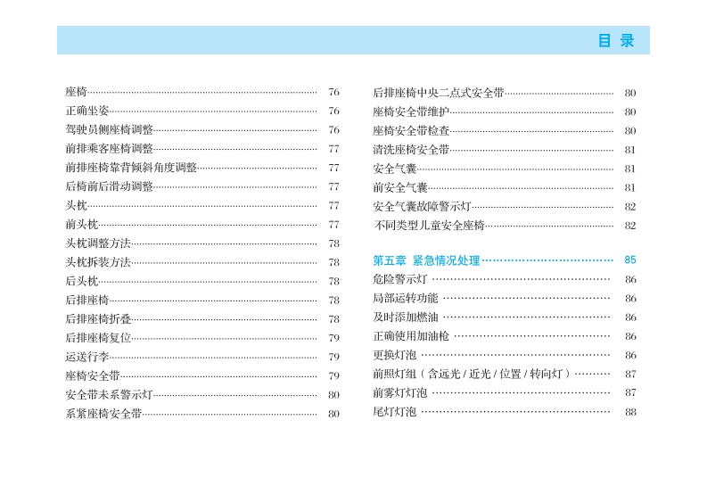 2012-2013款奇瑞A1使用说明书pdf下载7