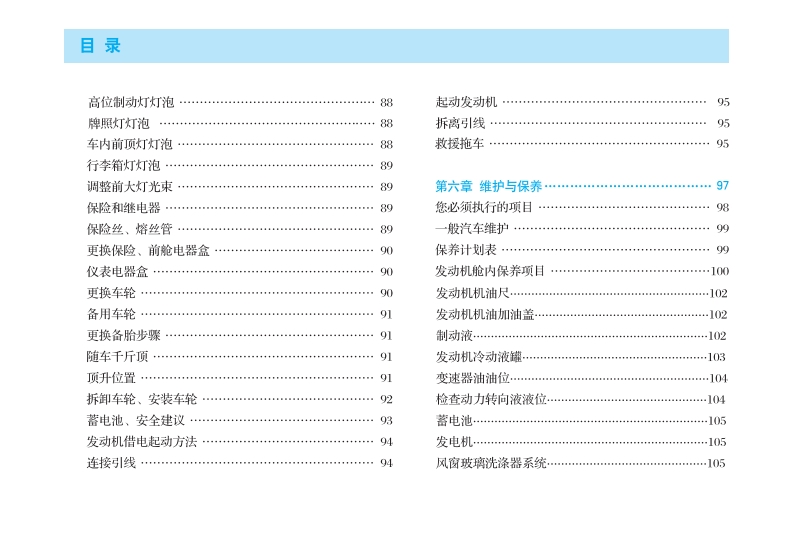2012-2013款奇瑞A1使用说明书pdf下载8