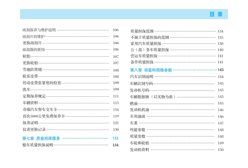 2012-2013款奇瑞A1使用说明书pdf下载9