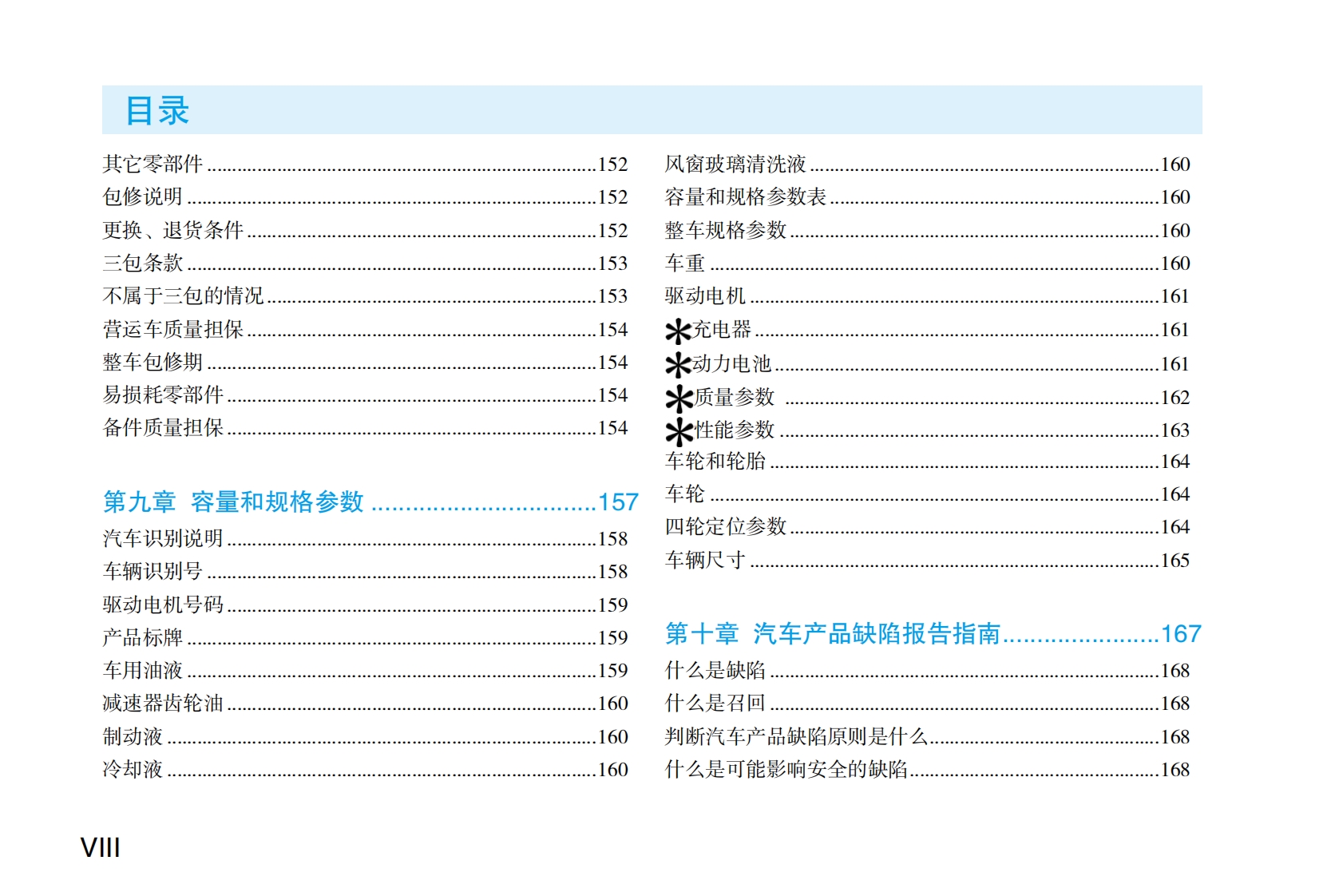 2019款奇瑞eQ1产品使用说明书下载10