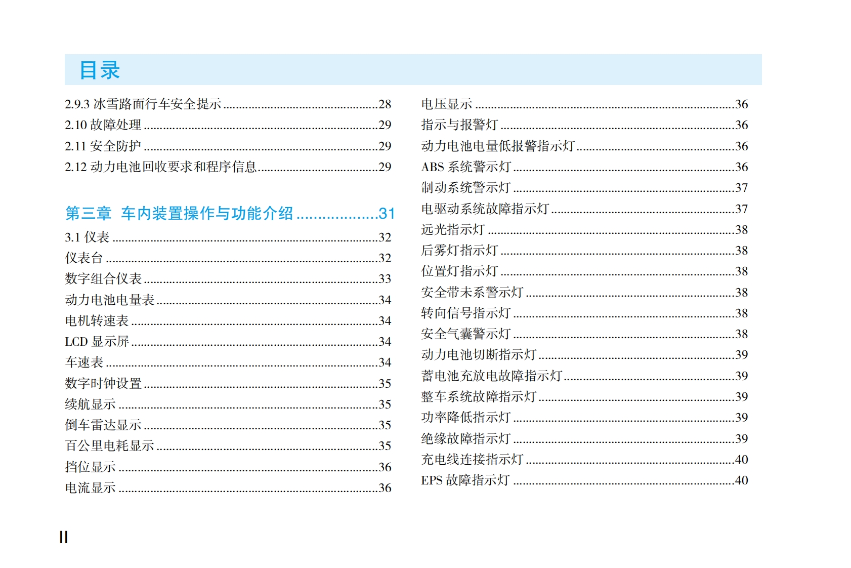 2019款奇瑞eQ1产品使用说明书下载4