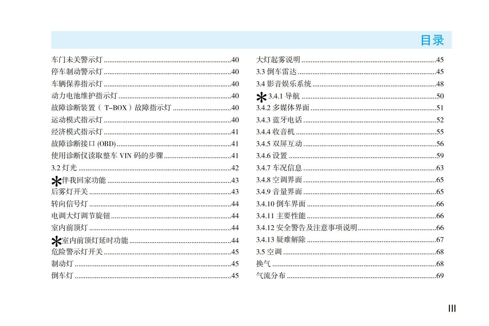 2019款奇瑞eQ1产品使用说明书下载5