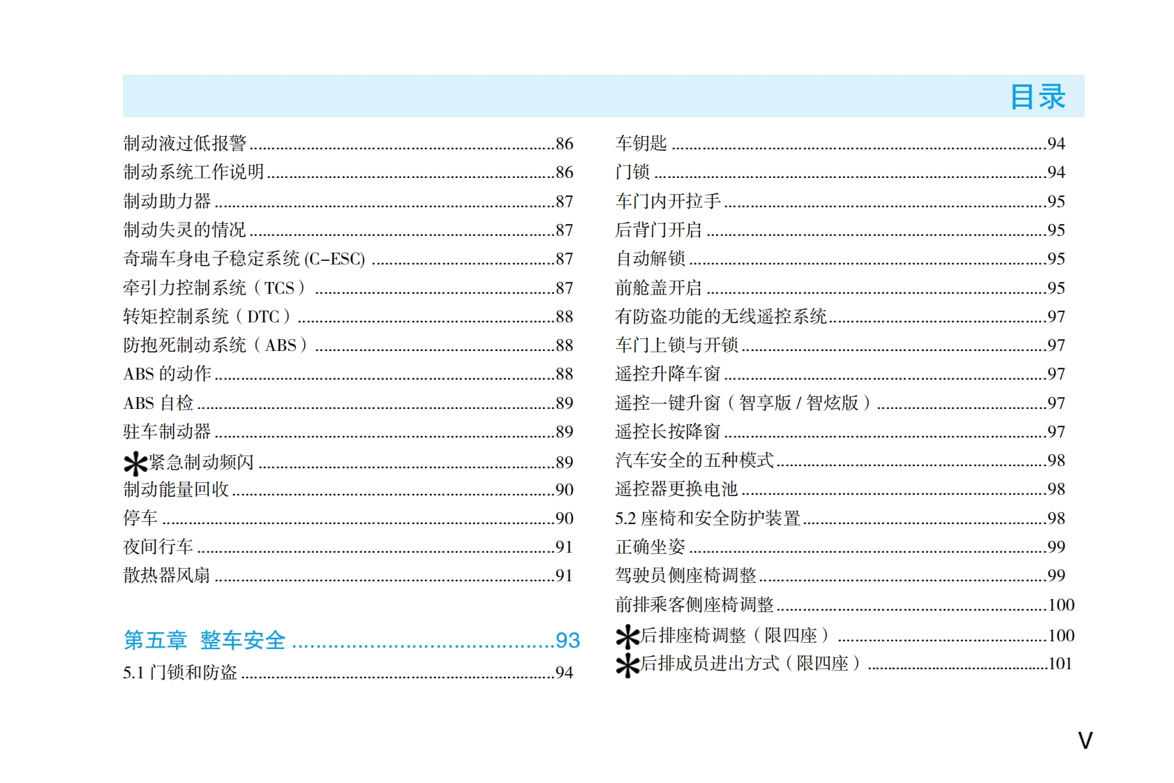 2019款奇瑞eQ1产品使用说明书下载7