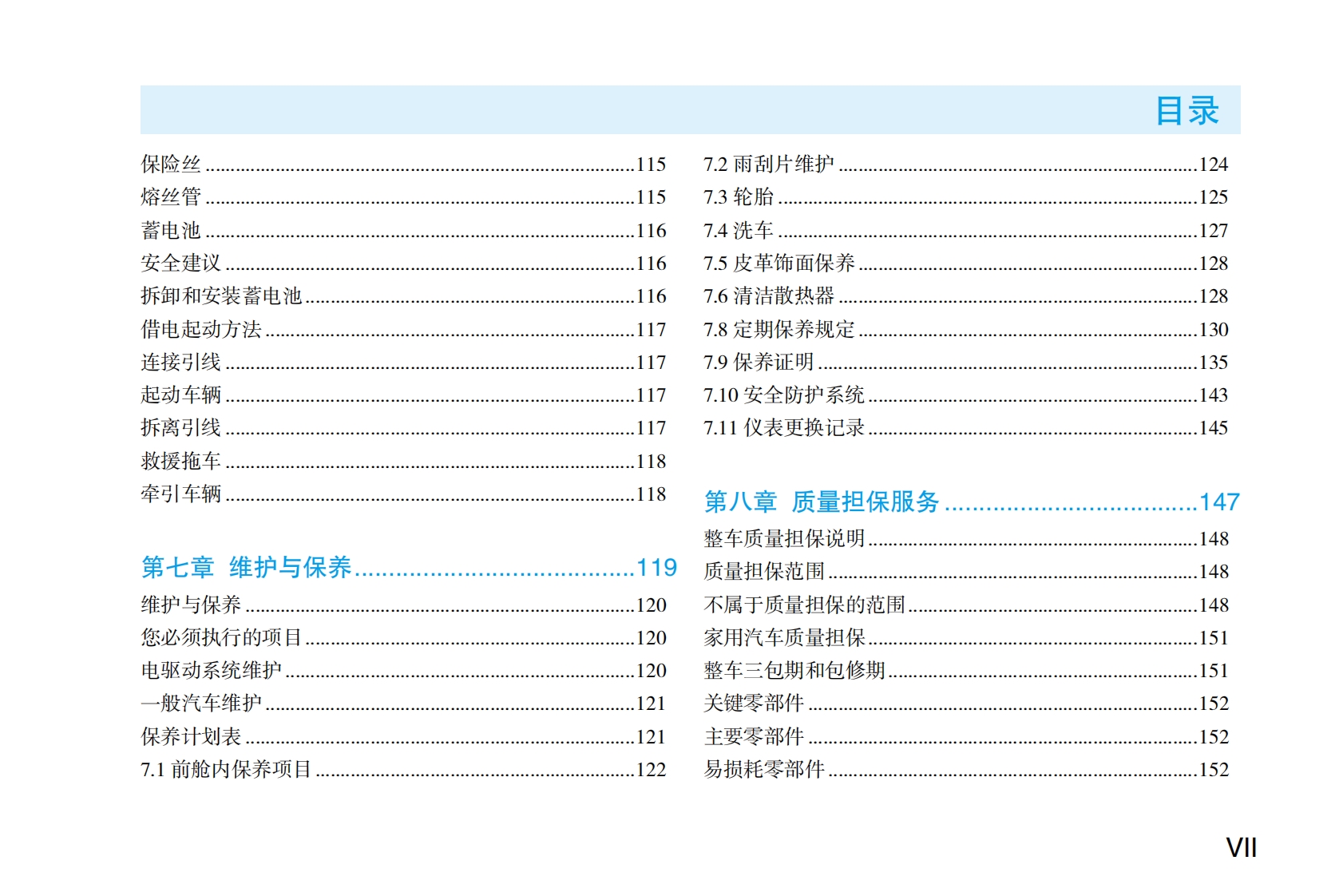 2019款奇瑞eQ1产品使用说明书下载9