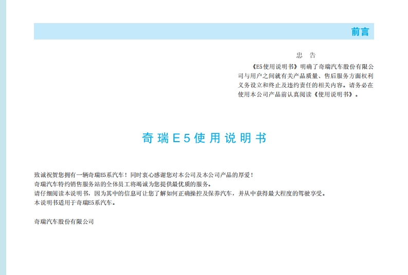 2011-2014款奇瑞E5使用说明书下载2