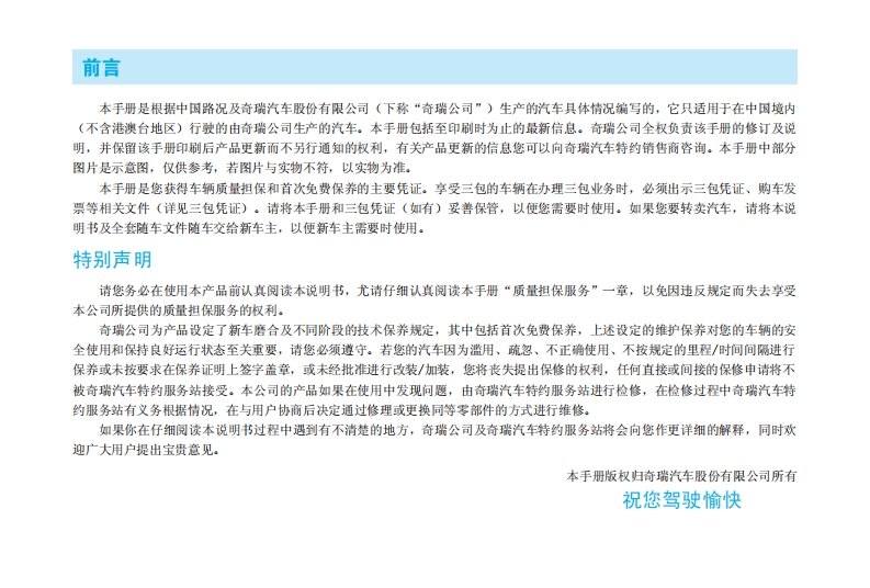 2011-2014款奇瑞E5使用说明书下载3