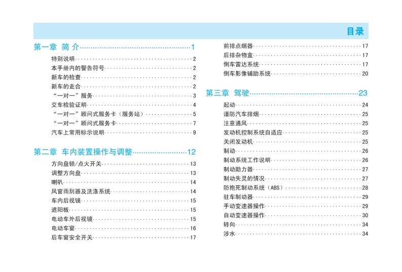 2011-2014款奇瑞E5使用说明书下载4