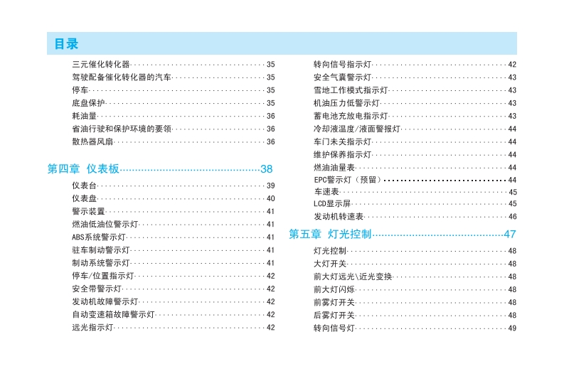 2011-2014款奇瑞E5使用说明书下载5