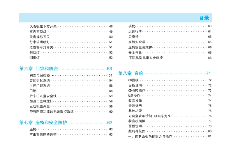 2011-2014款奇瑞E5使用说明书下载6