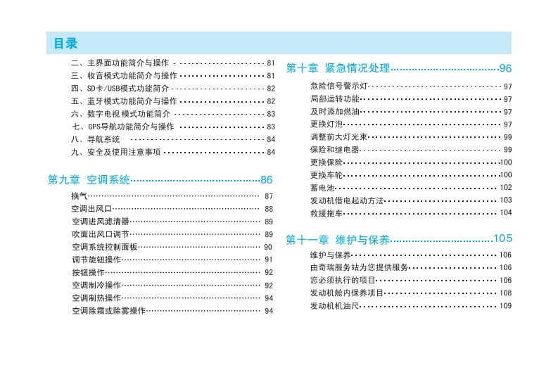 2011-2014款奇瑞E5使用说明书下载7