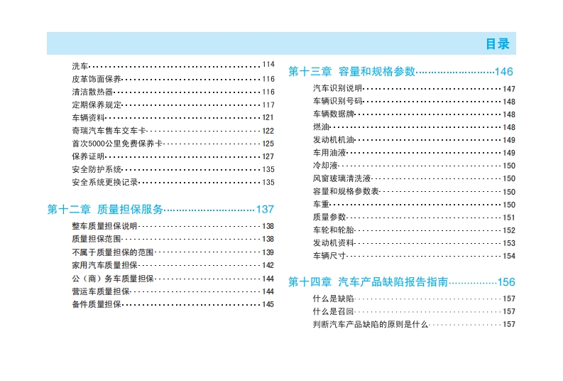 2011-2014款奇瑞E5使用说明书下载8