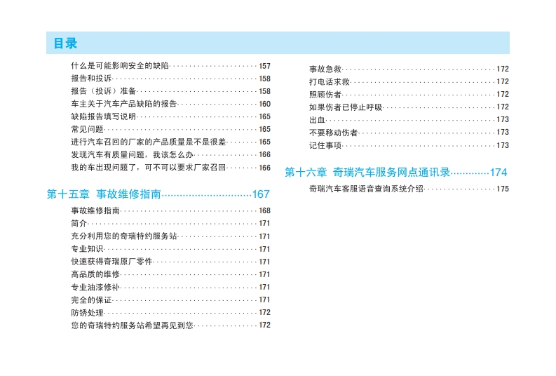 2011-2014款奇瑞E5使用说明书下载9