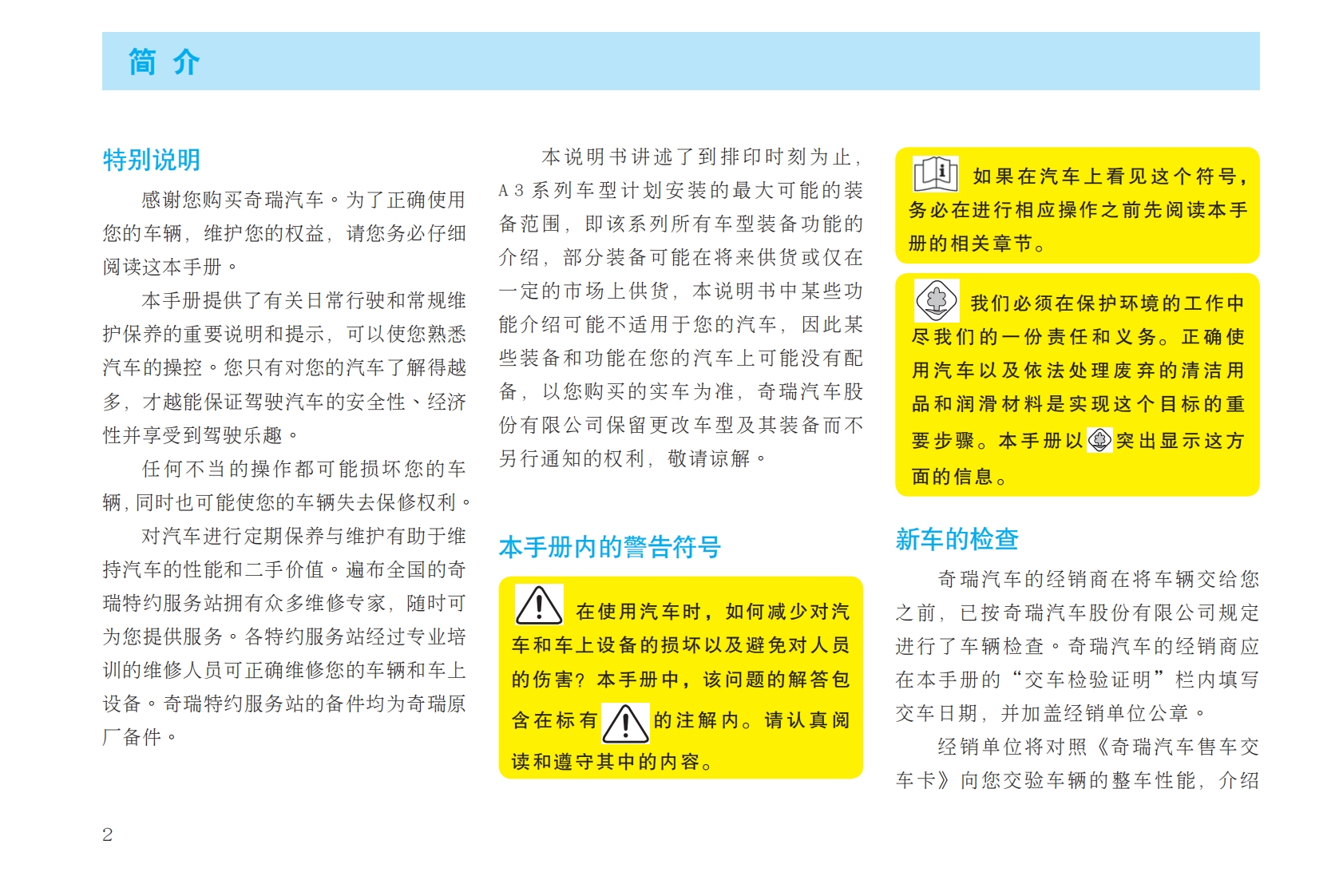 2009-2012款奇瑞A3三厢两厢使用说明书下载10