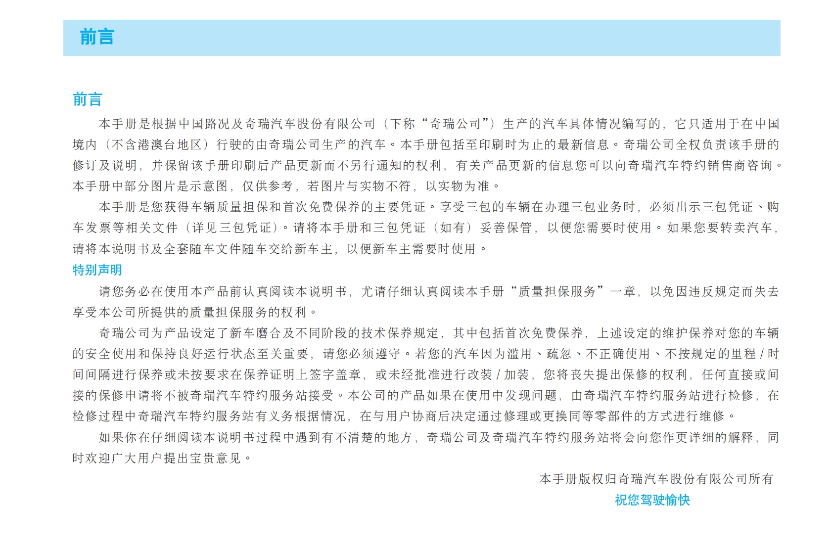 2009-2012款奇瑞A3三厢两厢使用说明书下载2