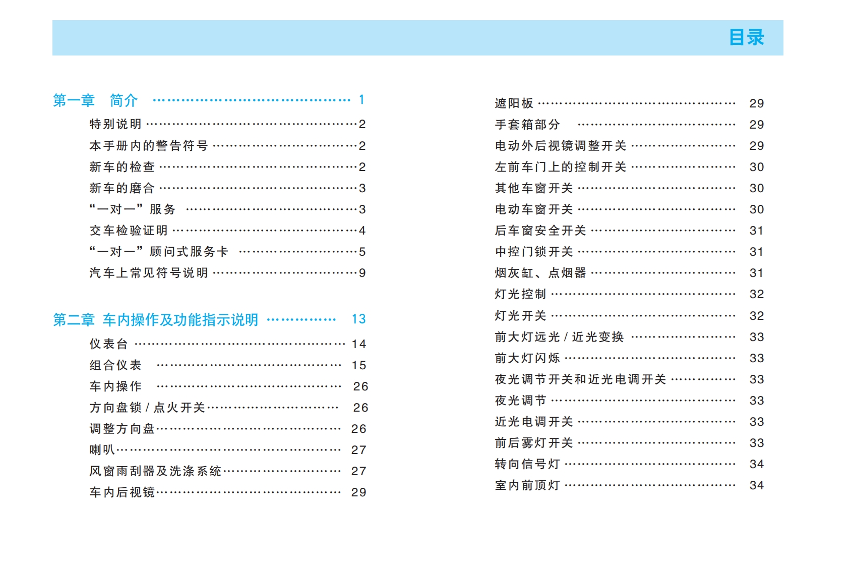 2009-2012款奇瑞A3三厢两厢使用说明书下载3