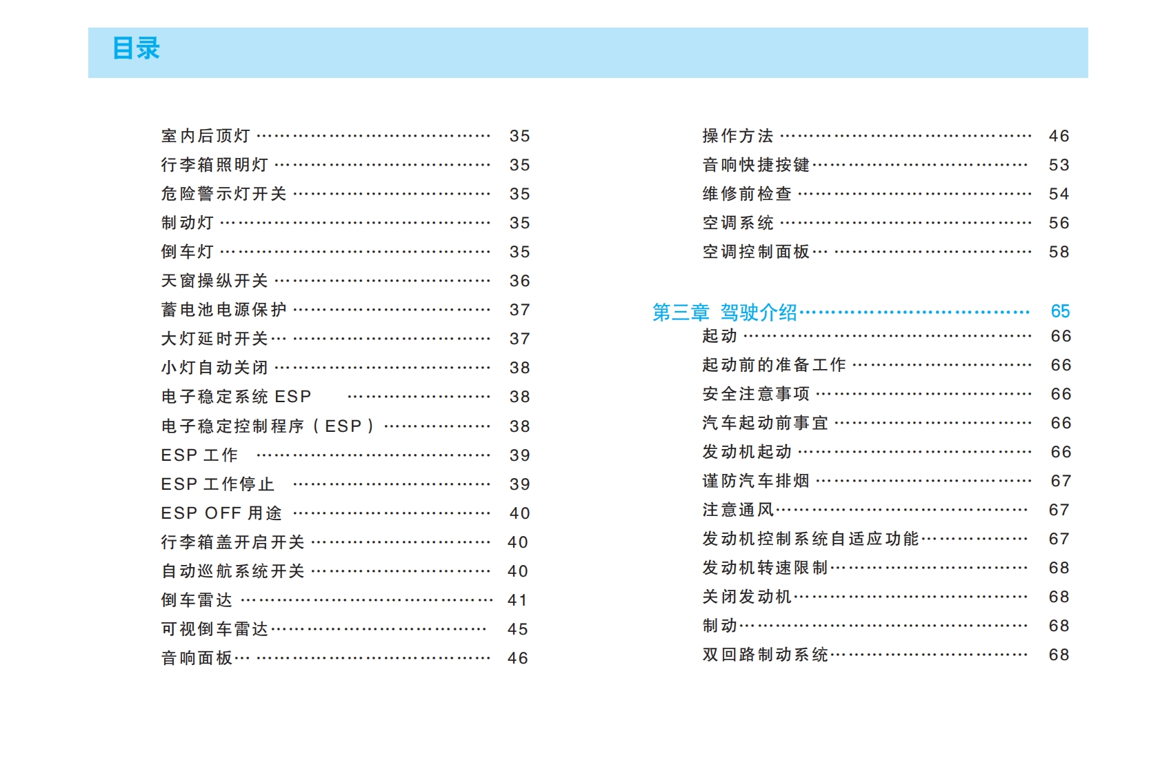 2009-2012款奇瑞A3三厢两厢使用说明书下载4