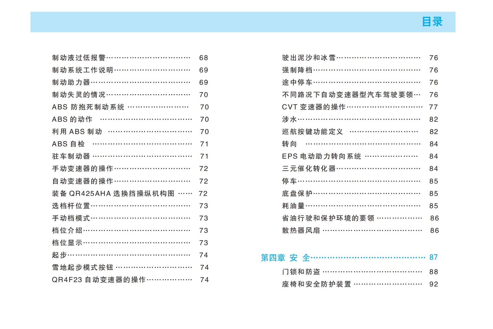 2009-2012款奇瑞A3三厢两厢使用说明书下载5