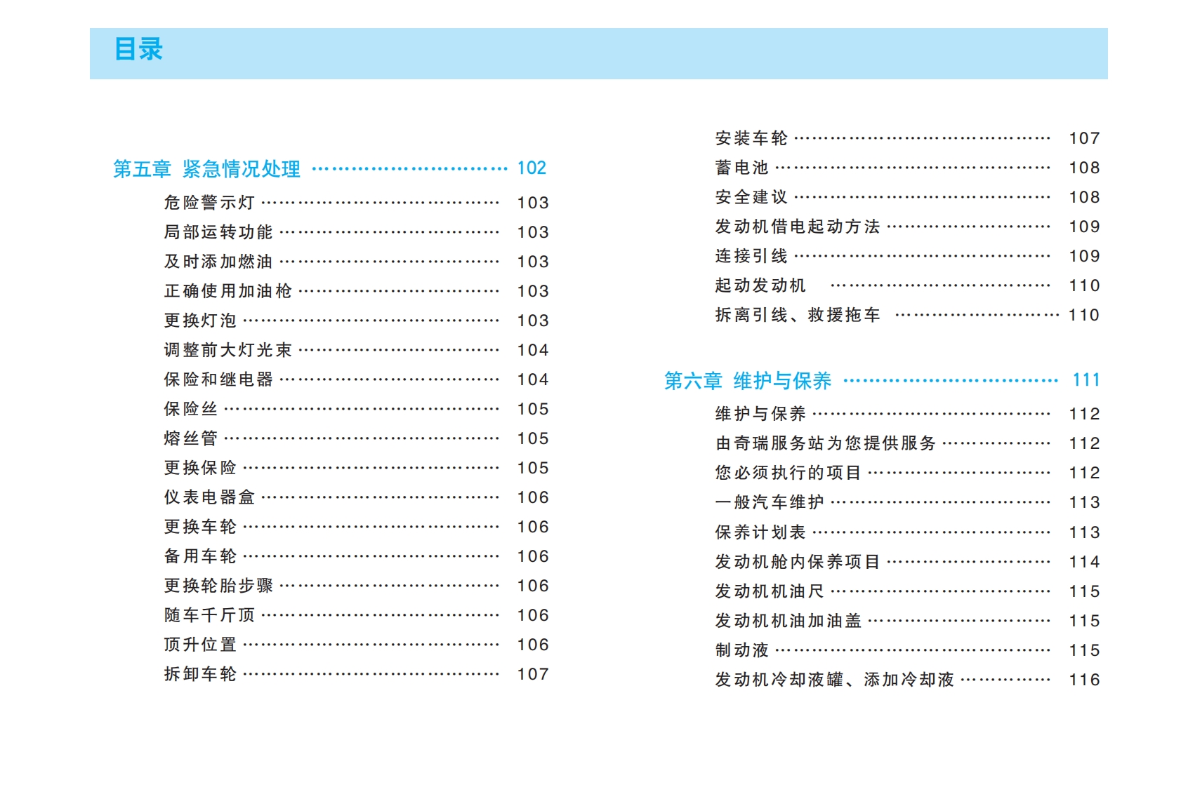 2009-2012款奇瑞A3三厢两厢使用说明书下载6