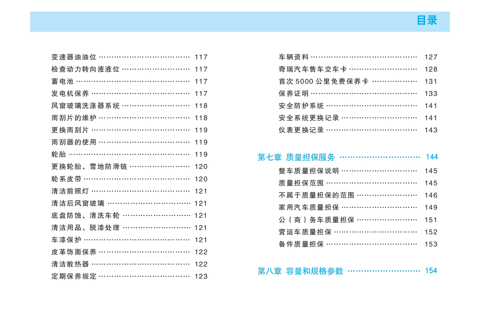 2009-2012款奇瑞A3三厢两厢使用说明书下载7