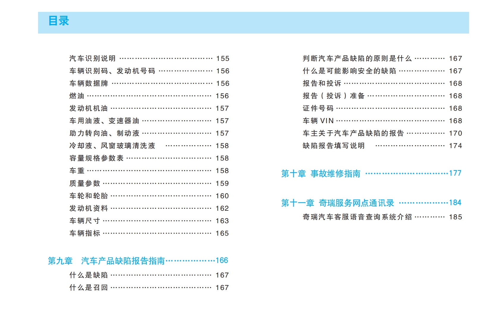 2009-2012款奇瑞A3三厢两厢使用说明书下载8