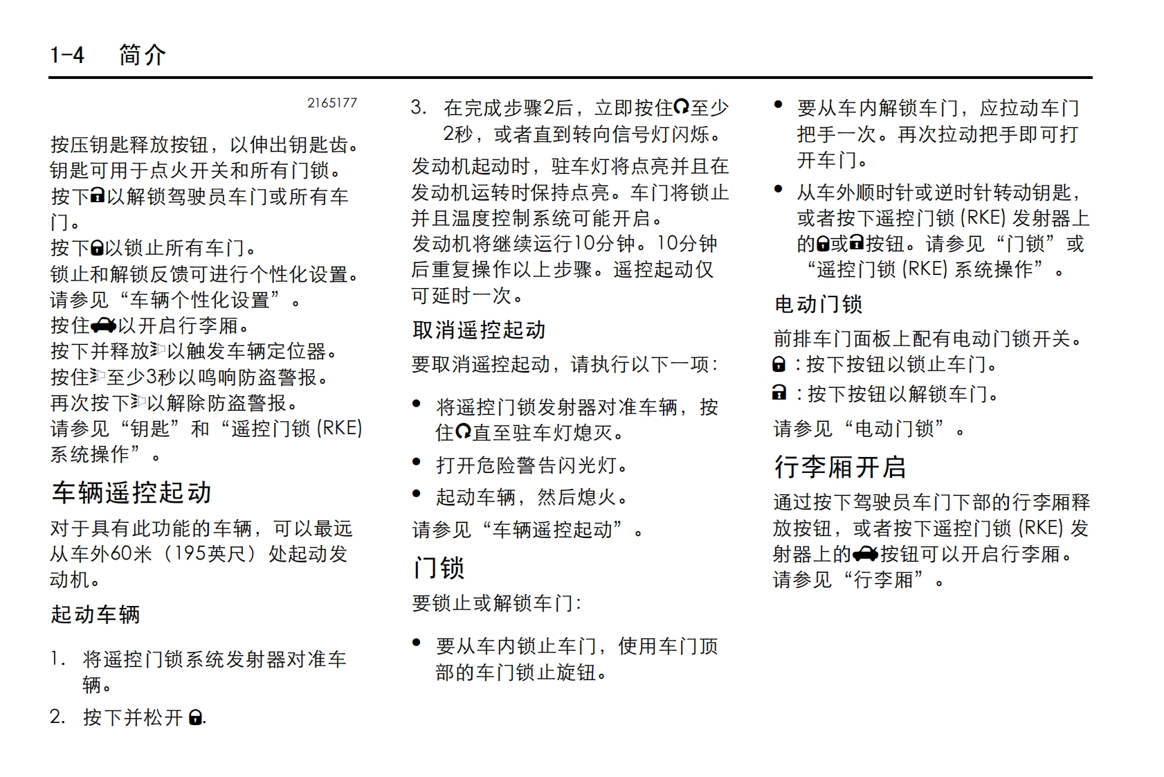 2012款雪佛兰科迈罗用户手册保修及保养手册下载10