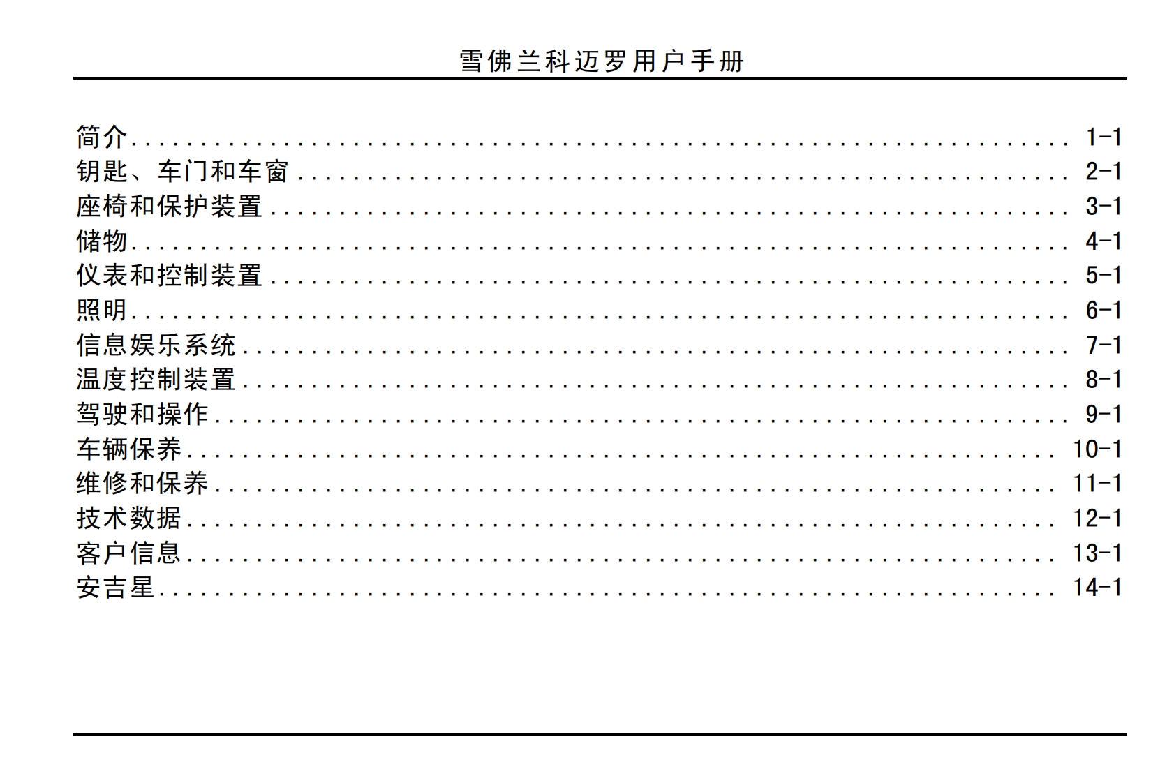 2012款雪佛兰科迈罗用户手册保修及保养手册下载3