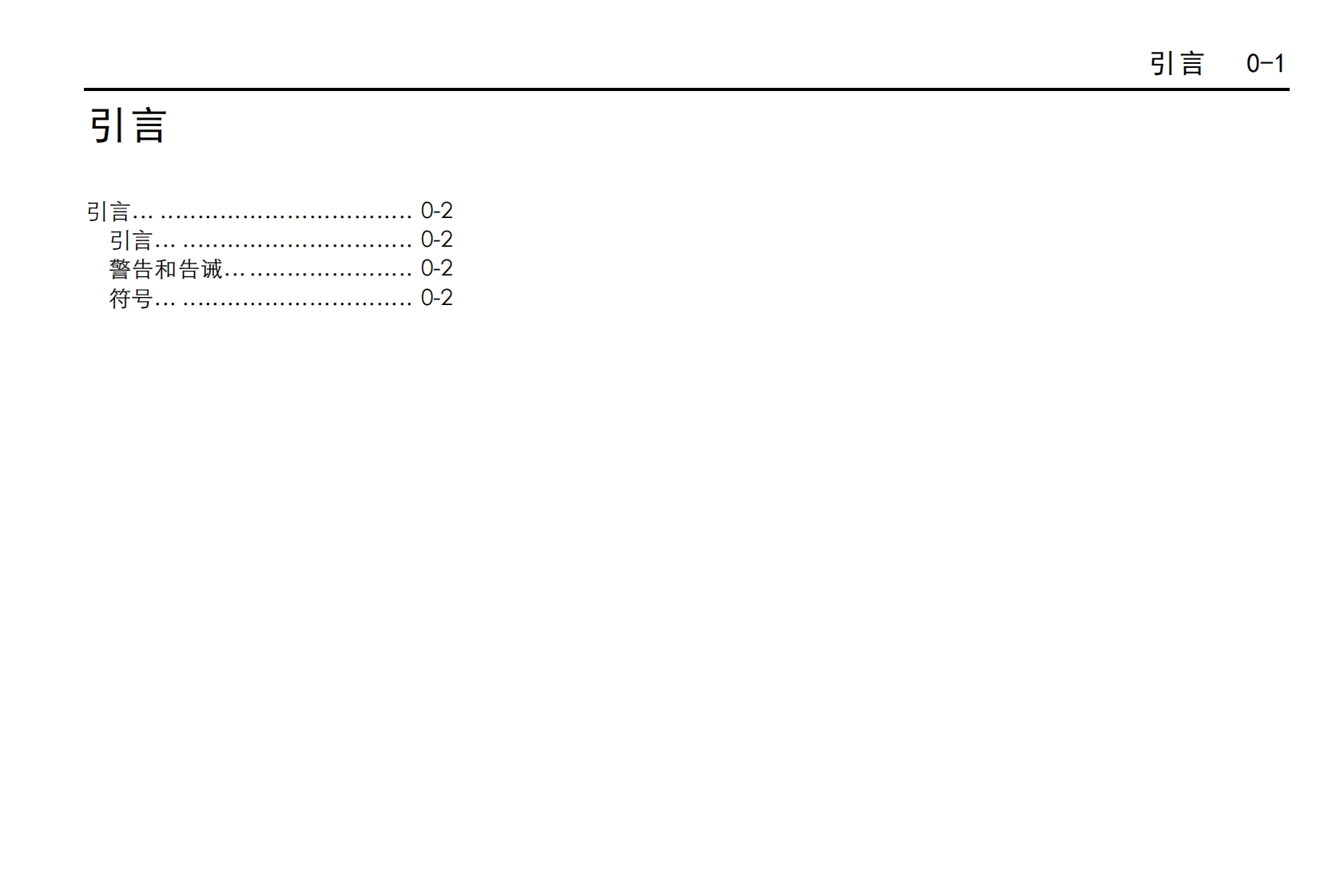 2015款雪佛兰科迈罗用户手册保修及保养手册5