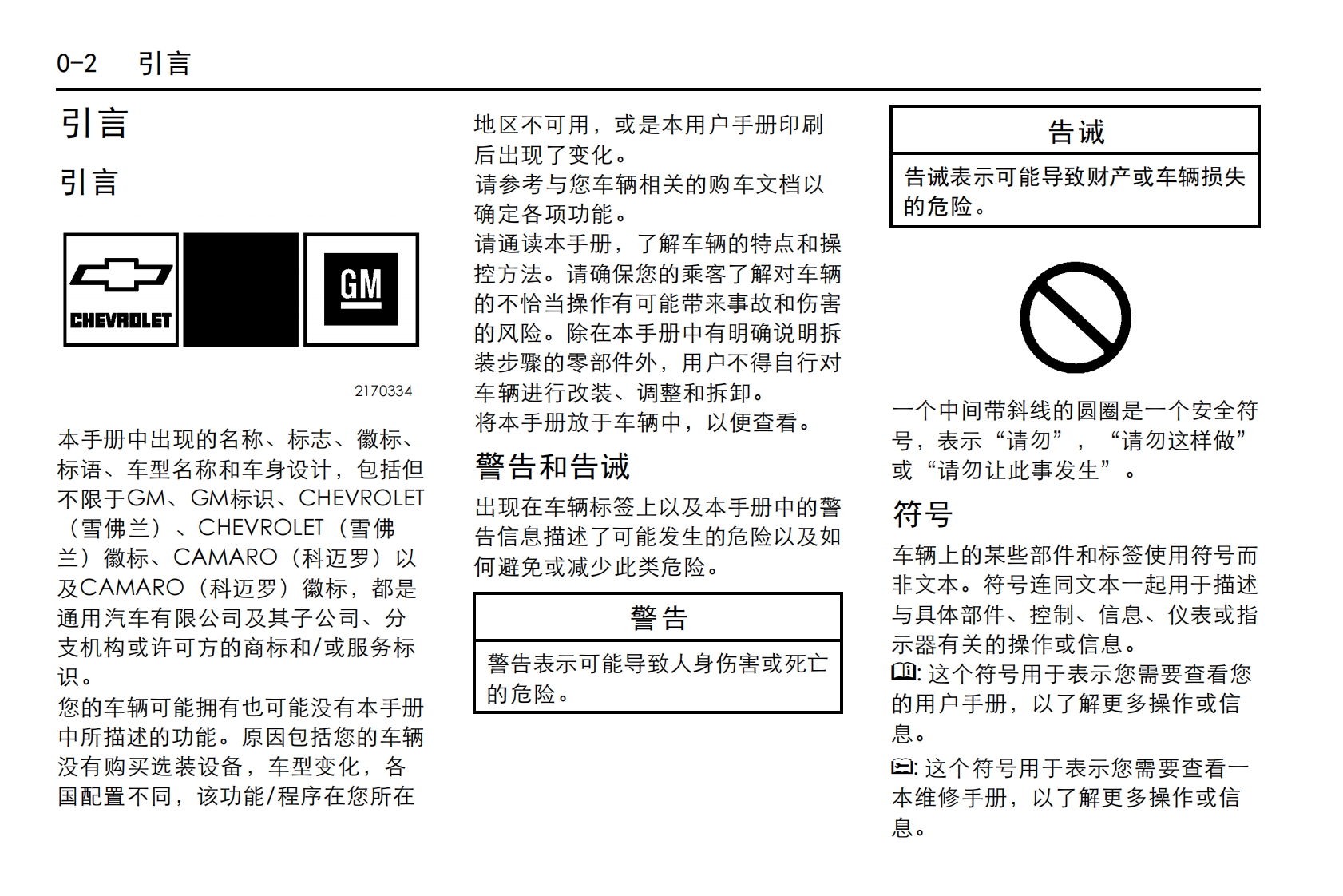2015款雪佛兰科迈罗用户手册保修及保养手册6