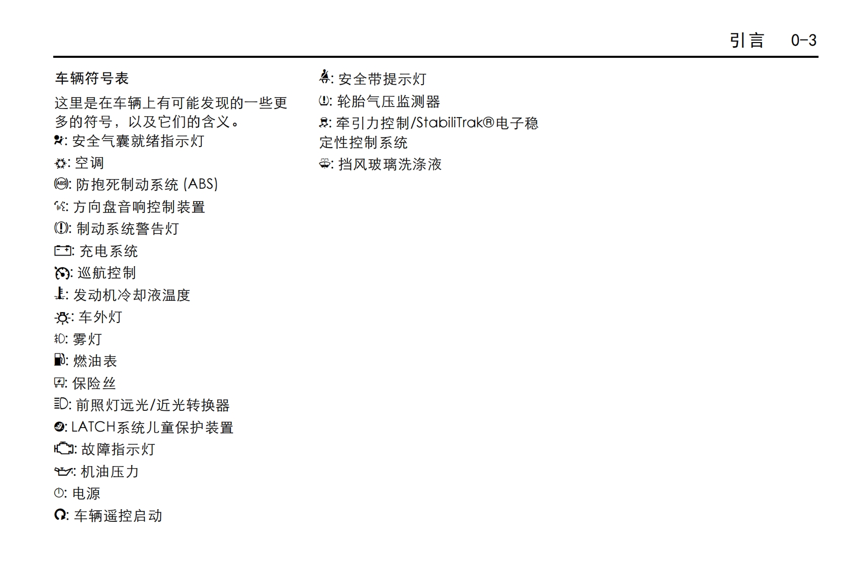 2015款雪佛兰科迈罗用户手册保修及保养手册7
