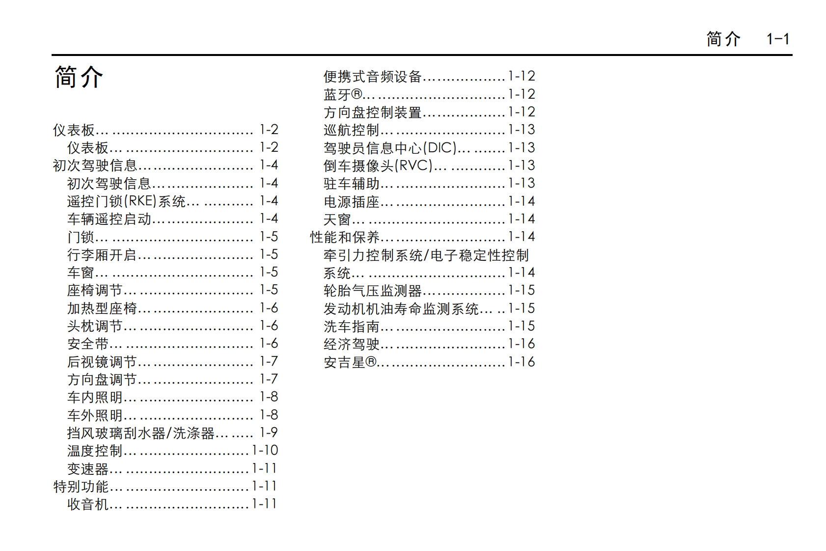 2015款雪佛兰科迈罗用户手册保修及保养手册9