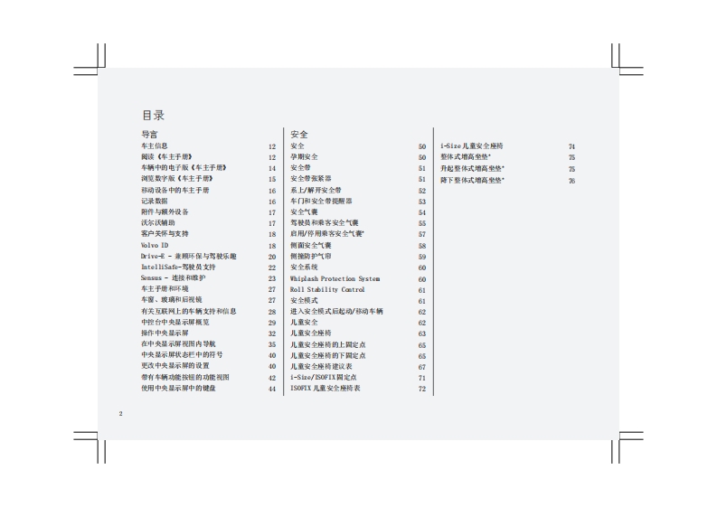 2016-2019款沃尔沃第二代XC90车主手册用户手册下载2