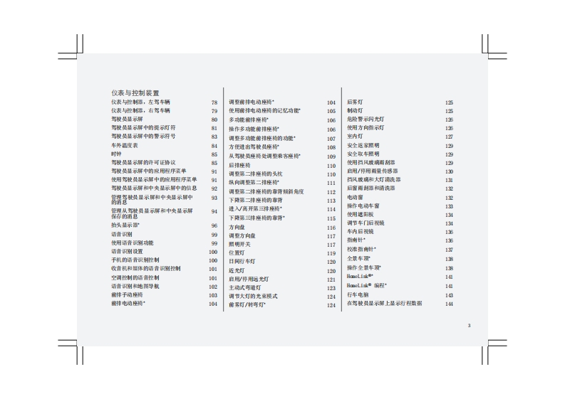 2016-2019款沃尔沃第二代XC90车主手册用户手册下载3
