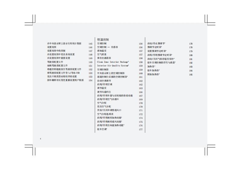 2016-2019款沃尔沃第二代XC90车主手册用户手册下载4