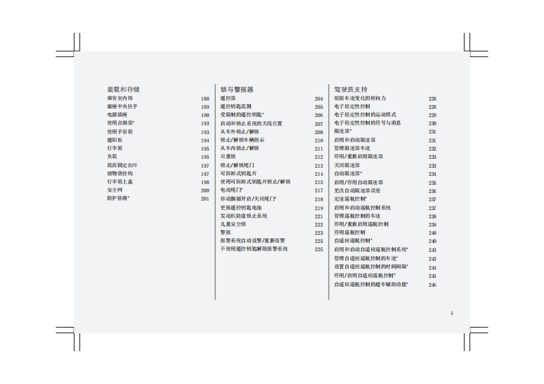 2016-2019款沃尔沃第二代XC90车主手册用户手册下载5